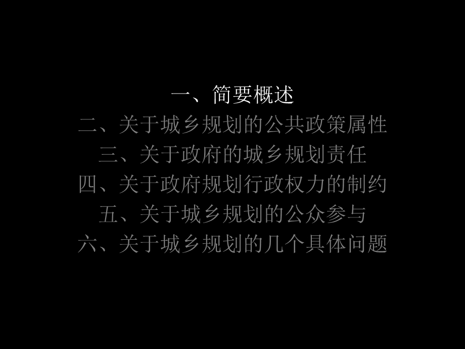 城乡规划法(1).ppt_第3页