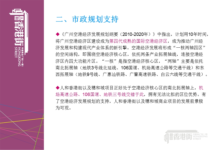 人和香港街推广招商方案.ppt_第3页