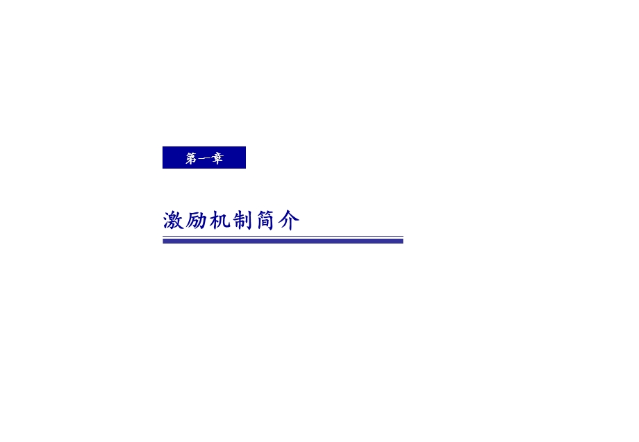 管理层激励机制及职工持股计划(1).ppt_第3页