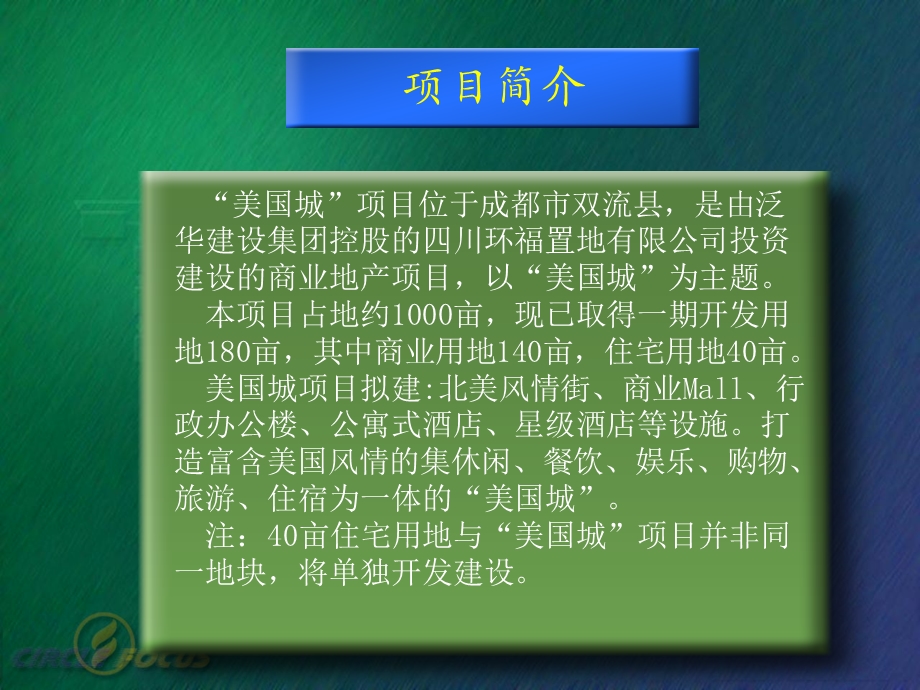 成都双流美国城项目简介.ppt_第3页