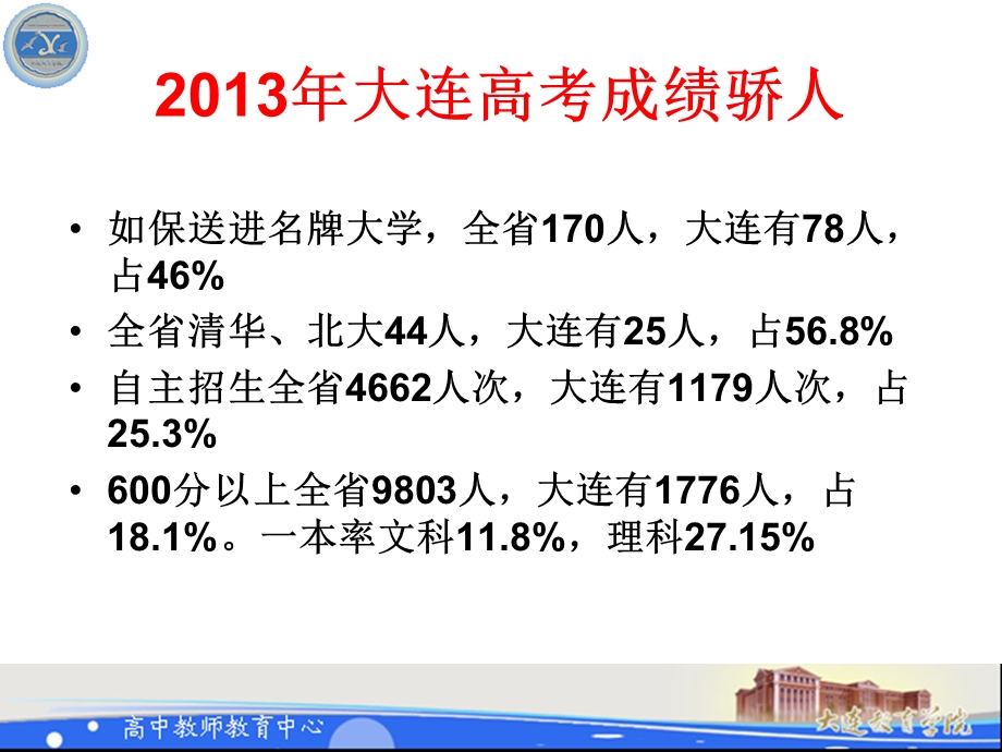 高考工作总结与备考建议.ppt_第2页