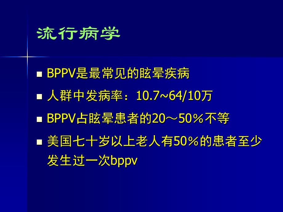 良性阵发性位置性眩晕.ppt_第2页