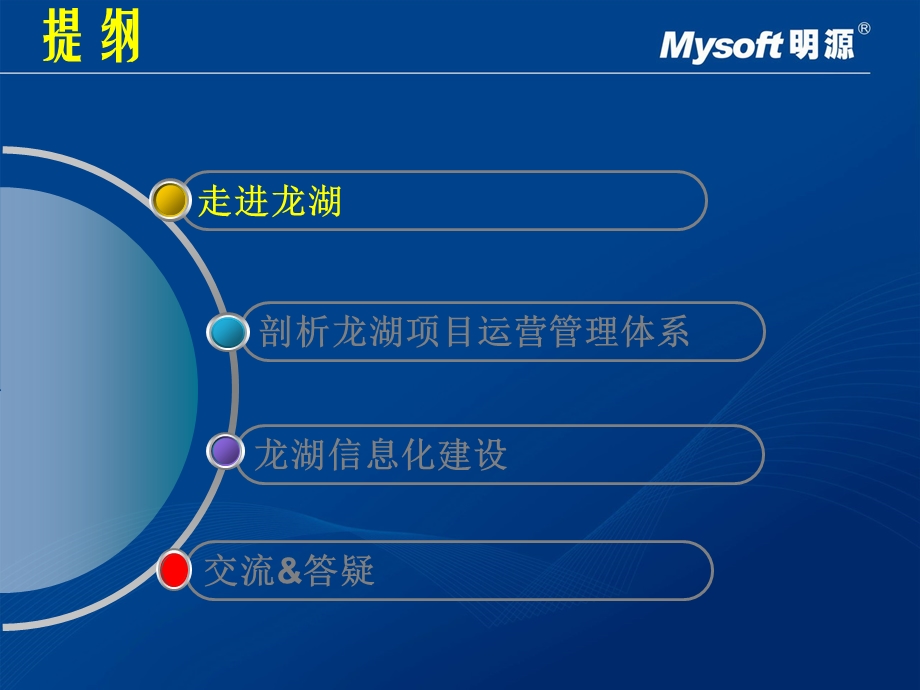 剖析标杆地产企业成功基因：龙湖篇.ppt_第3页