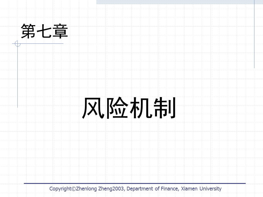 金融市场债券风险机制.ppt_第1页