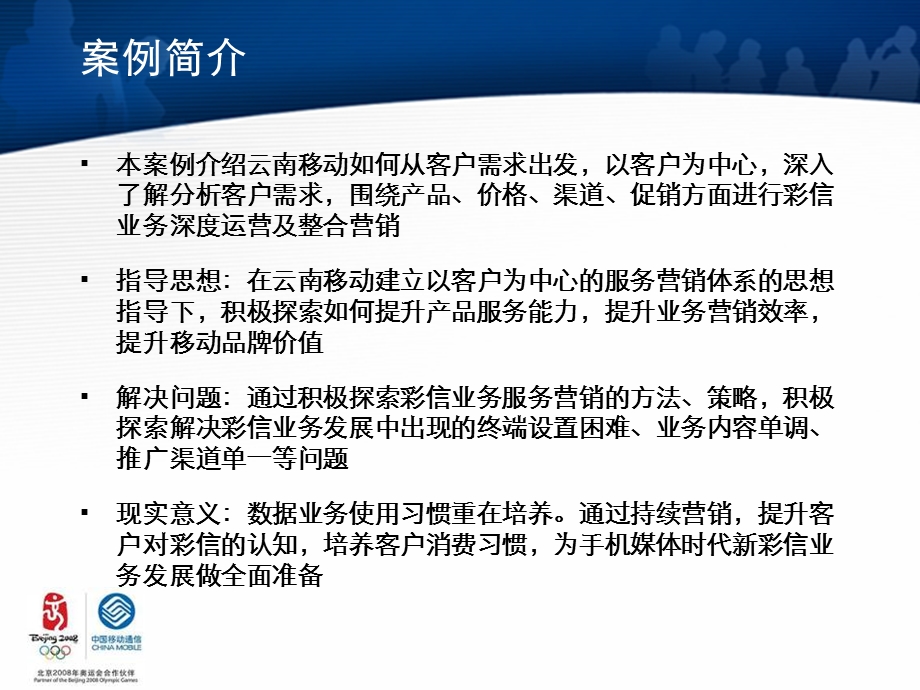中国移动某省移动彩信业务营销案例.ppt_第3页