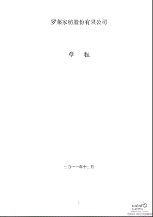 罗莱家纺：公司章程（12月） .ppt