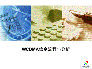 WCDMA信令流程与分析.ppt