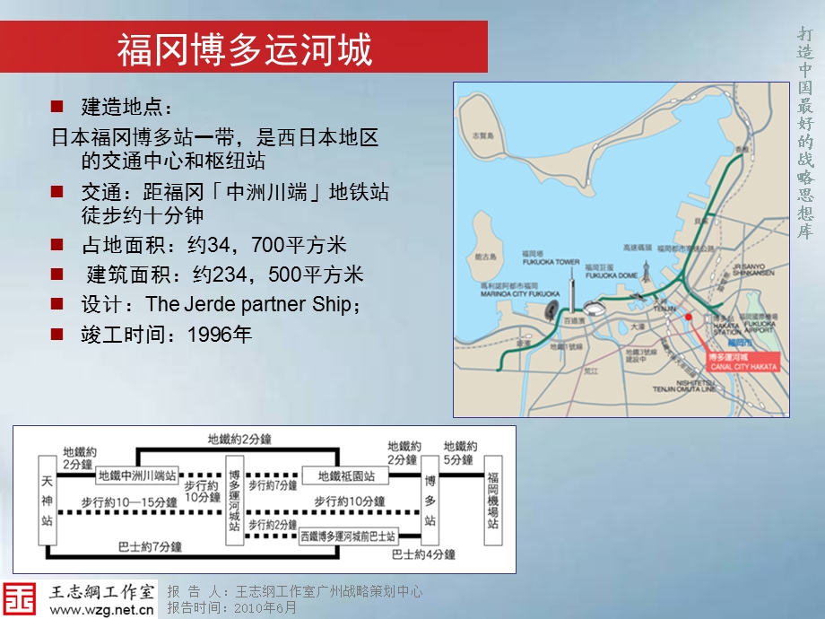 福冈博多运河城.ppt_第2页