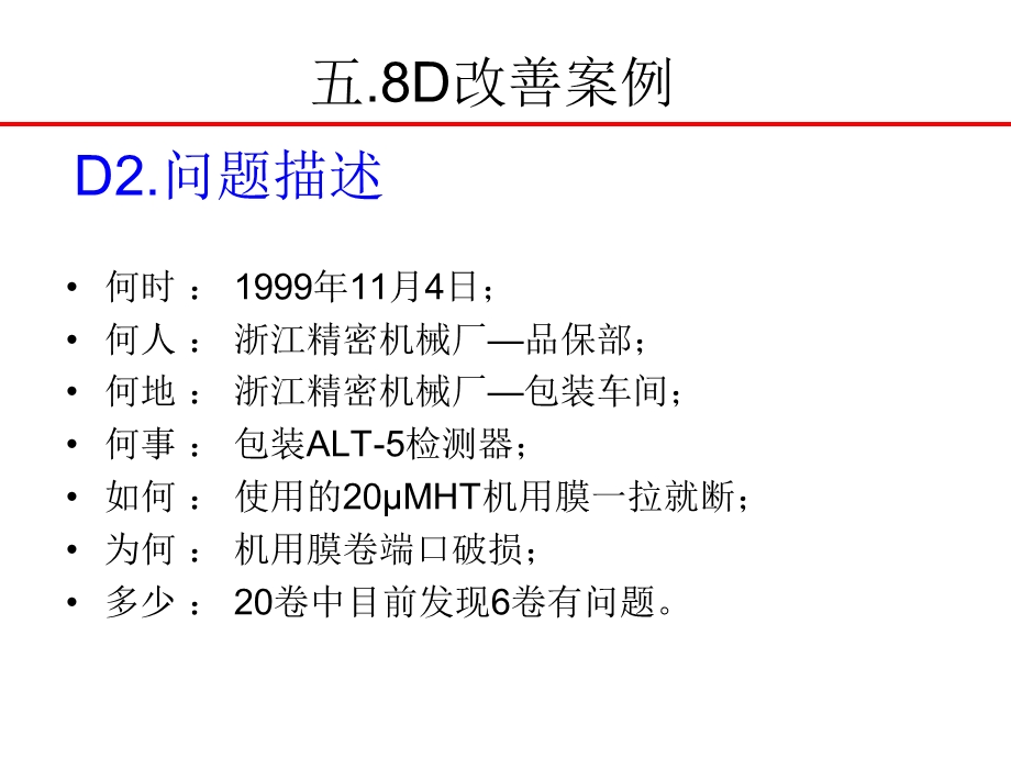 8D报告案例.ppt_第3页