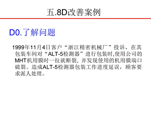 8D报告案例.ppt