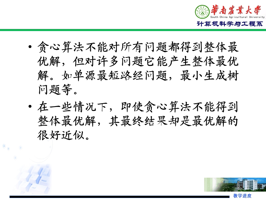 贪心算法.ppt.ppt_第3页