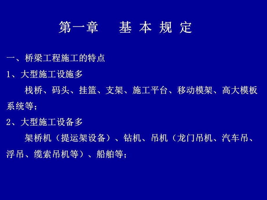 桥梁工程施工安全管理.ppt_第3页