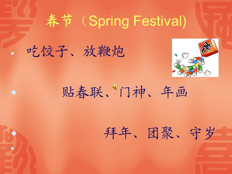 中西节日文化对比.ppt.ppt_第3页