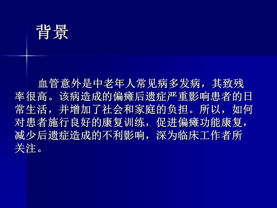 运动疗法训练偏瘫下肢功能中踝2.ppt_第2页