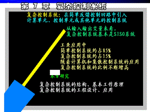 过程控制7——王再英.ppt