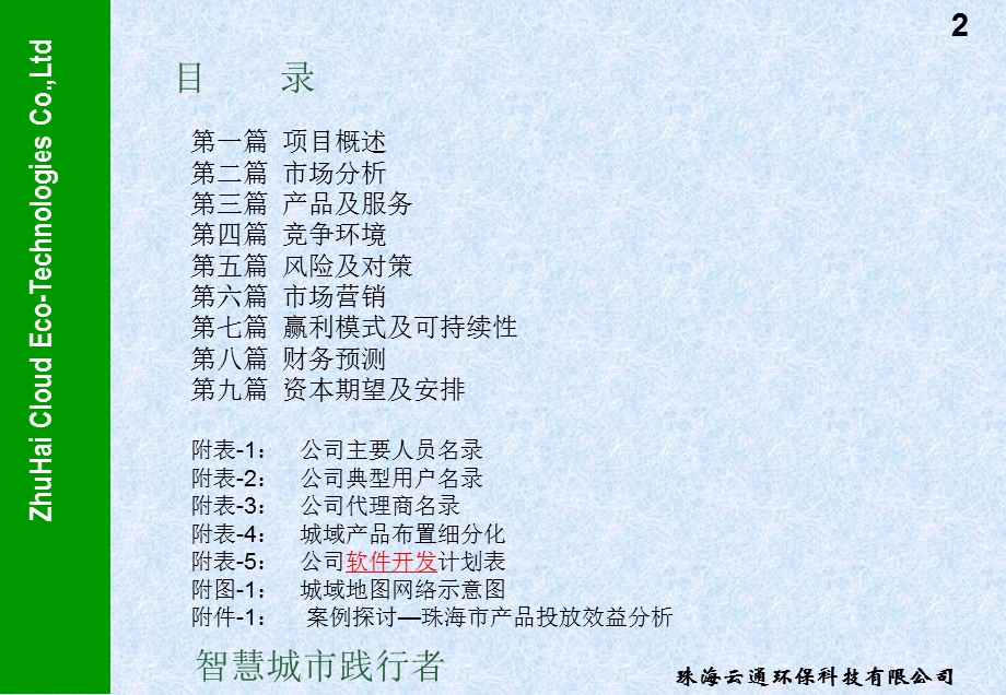 环保科技融资计划书.ppt_第2页