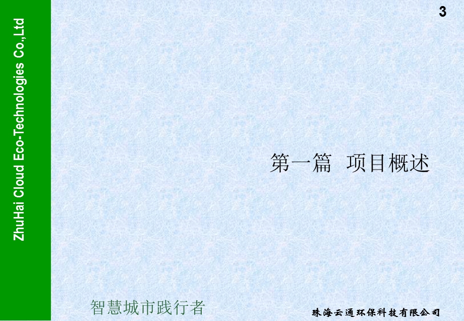 环保科技融资计划书.ppt_第3页