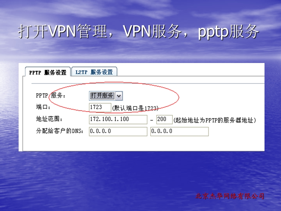 维盟路由VPN使用介绍.ppt_第3页