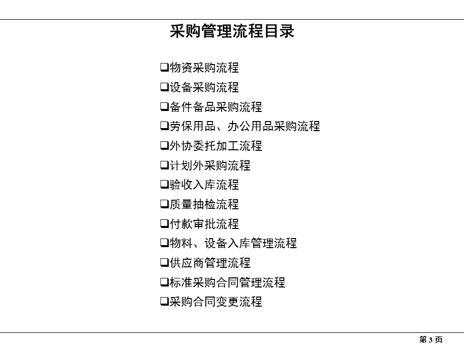 采购流程汇编.ppt_第3页