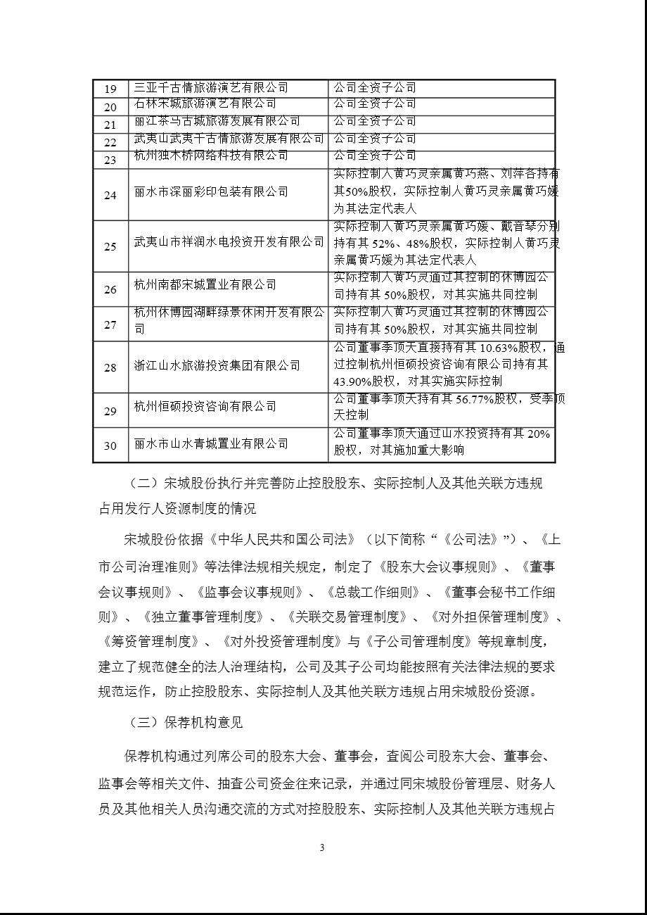 宋城股份：关于公司半跟踪报告.ppt_第3页