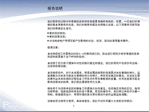 2009年宿州家乐福世纪广场项目总体策划报告(1).ppt