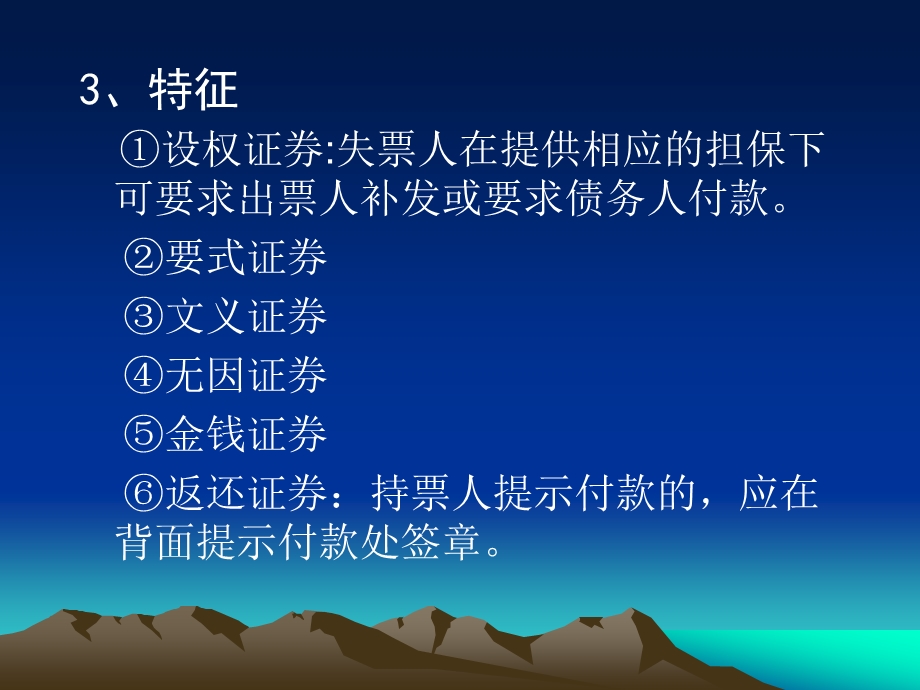 票据法专题讲座与案例分析(1).ppt_第3页