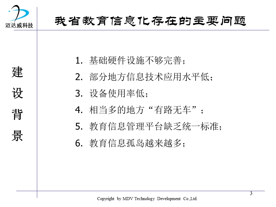 校园信息管理系统培训讲稿.ppt_第3页