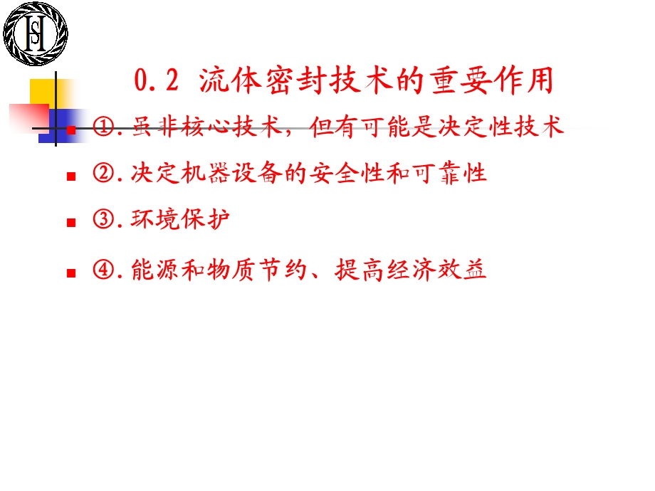 课程总结1流体密封的基本理论和基本知识.ppt_第3页