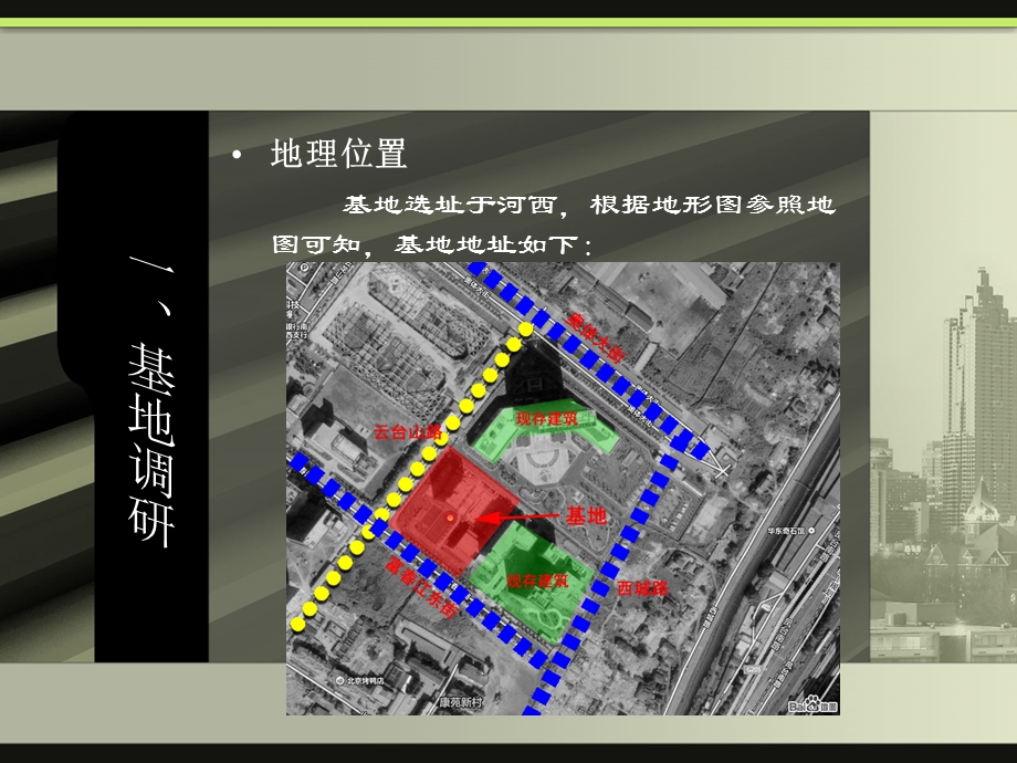 高层建筑调研报告.ppt_第2页