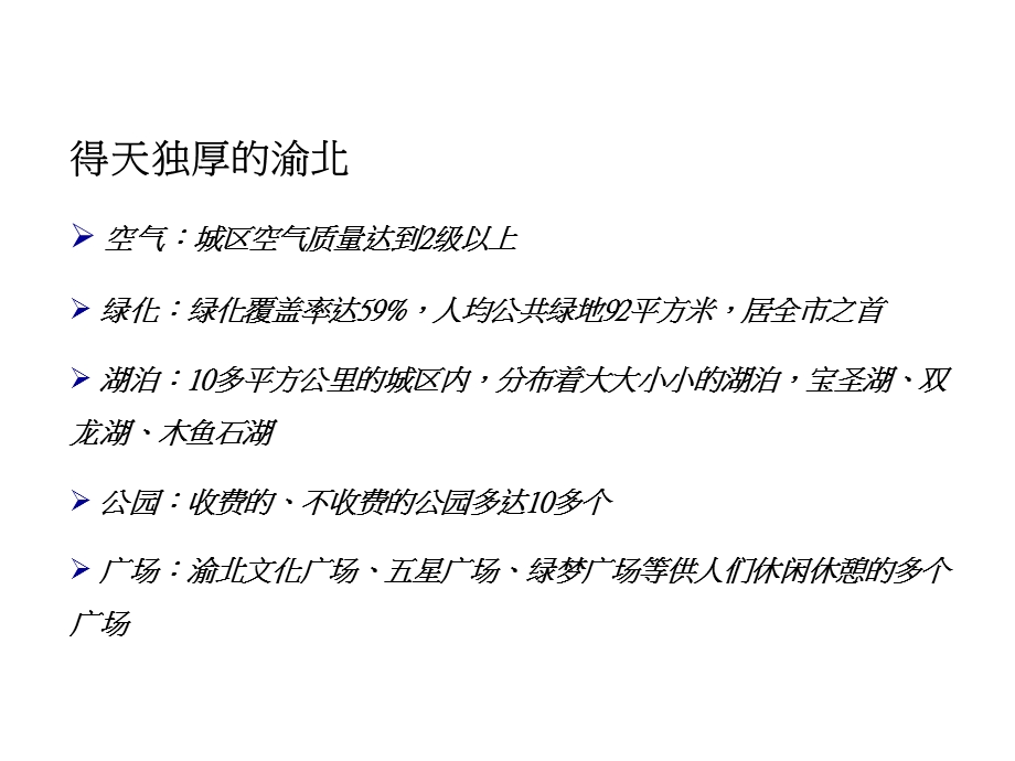 【商业地产策划】重庆渝北浩博天地楼盘广告策略思考46页.ppt_第3页