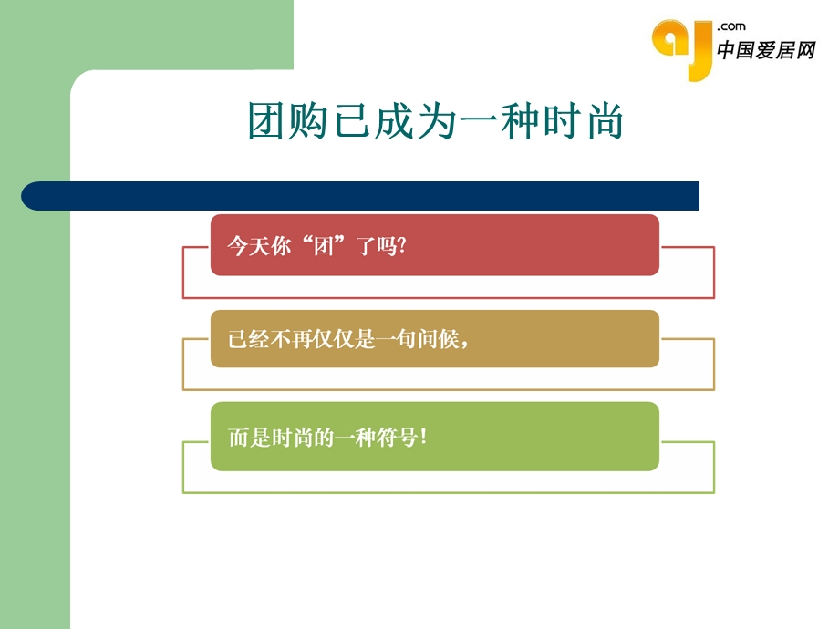 建材现场团购活动方案.ppt_第2页