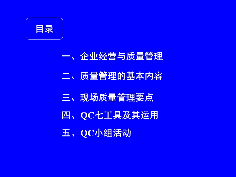 现场质量管理(1).ppt_第2页