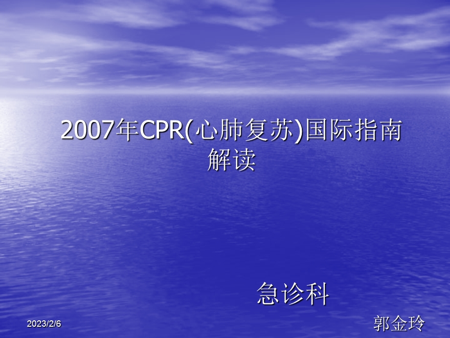 【精品】CPR(心肺复苏)国际指南55.ppt_第1页
