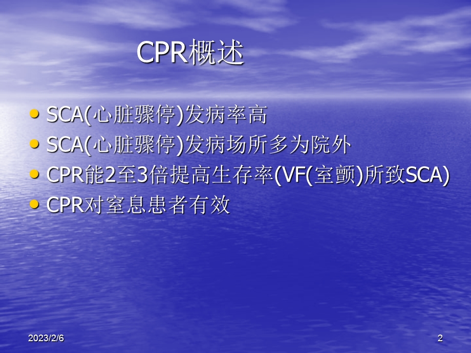 【精品】CPR(心肺复苏)国际指南55.ppt_第2页