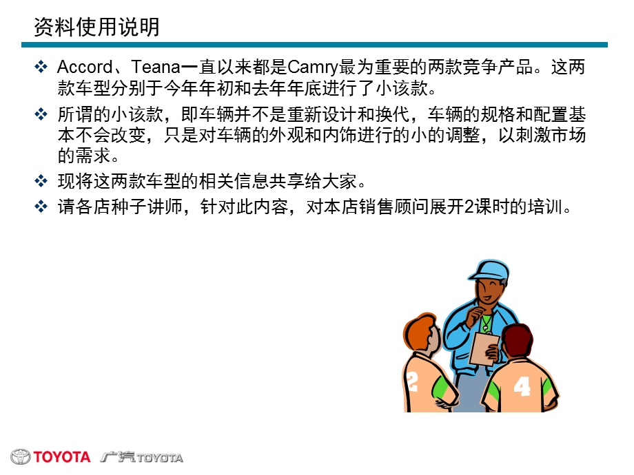 款雅阁和天籁详细对比资料.ppt_第2页