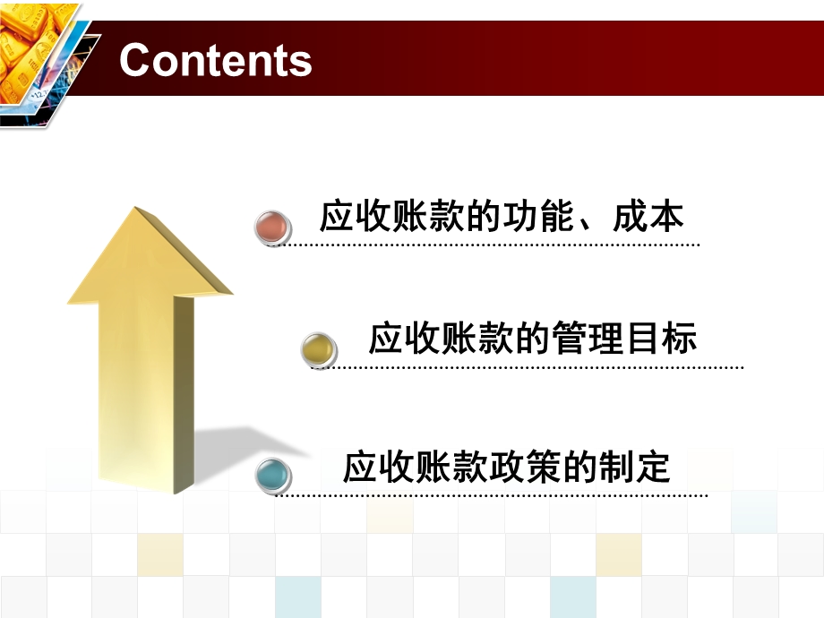 应收账款的管理.ppt.ppt_第2页