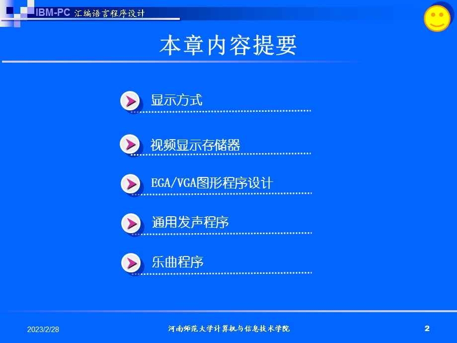 514652020汇编语言程序设计第十章图形与发声系统的程序设计.ppt_第2页