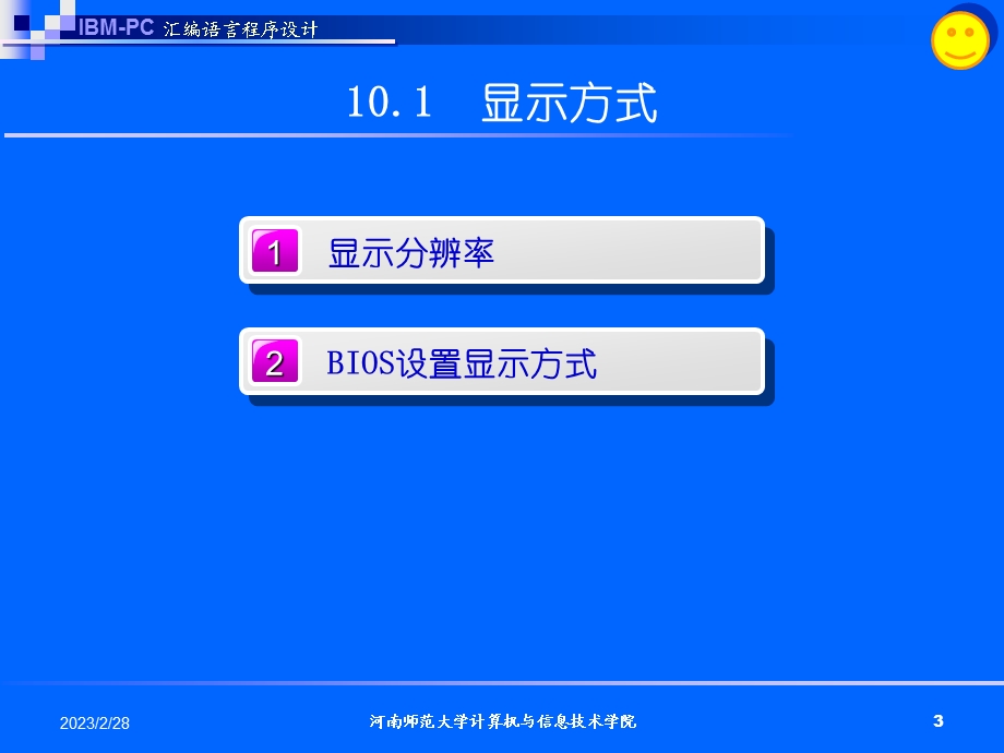 514652020汇编语言程序设计第十章图形与发声系统的程序设计.ppt_第3页