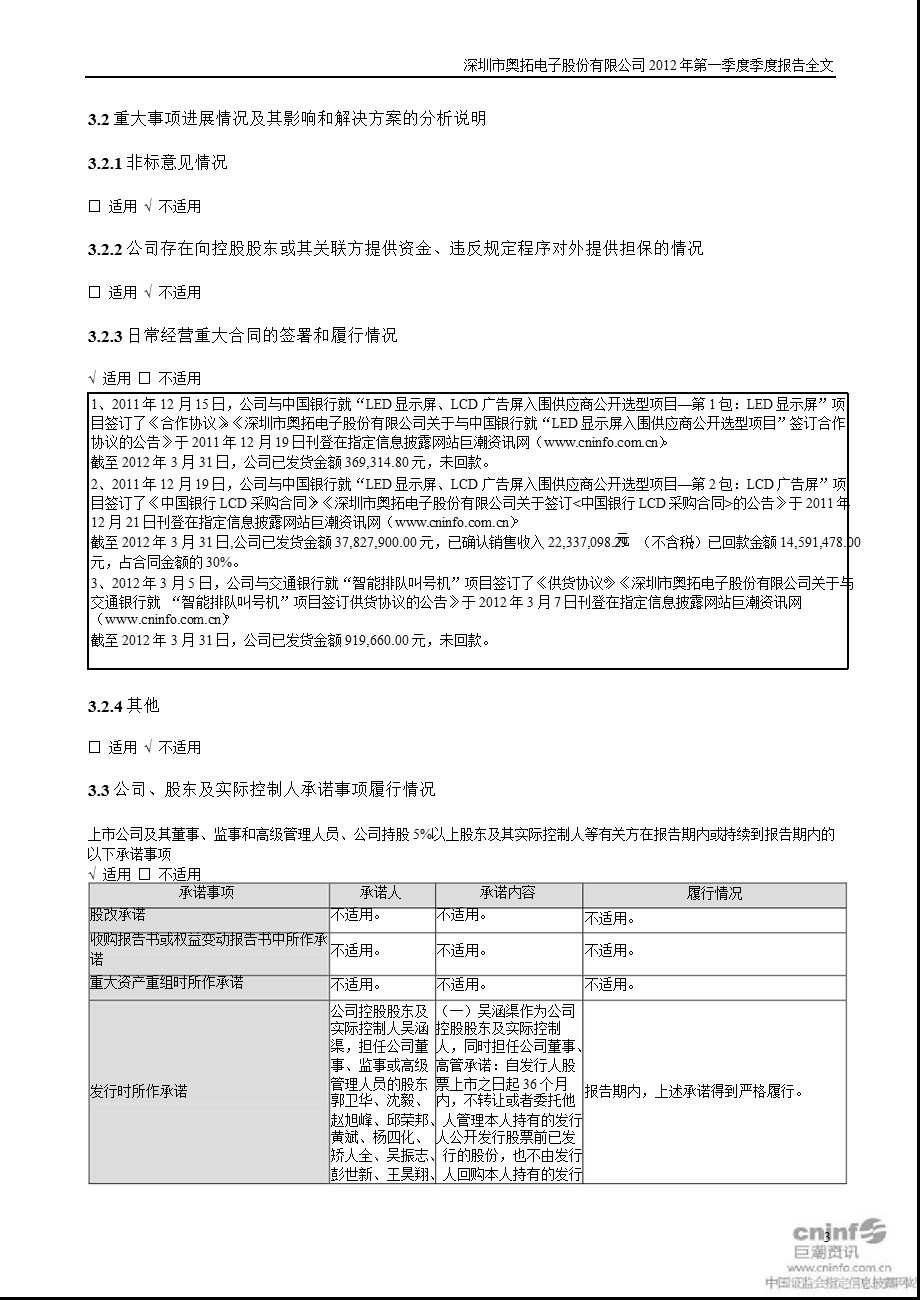 奥拓电子：第一季度报告全文.ppt_第3页