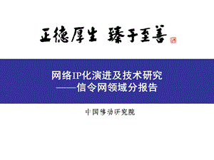 信令网IP化报告.ppt