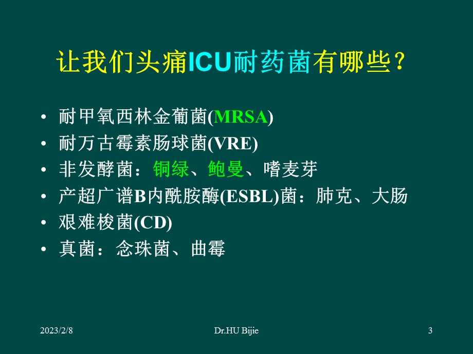 ICU多重耐药菌流行现状与控制方法.ppt_第3页