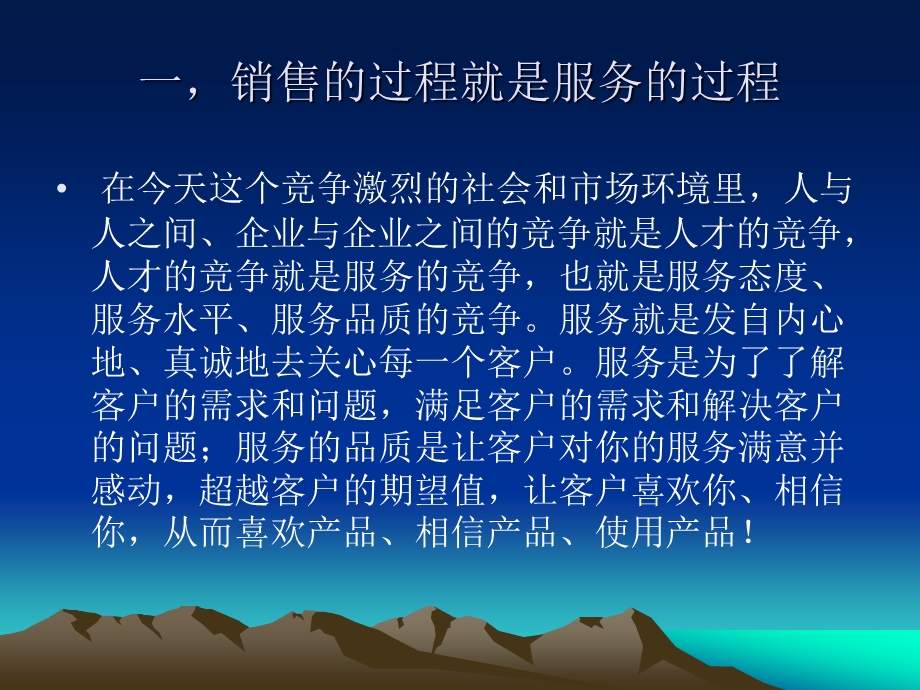 客户服务过程中的几个注意.ppt_第2页