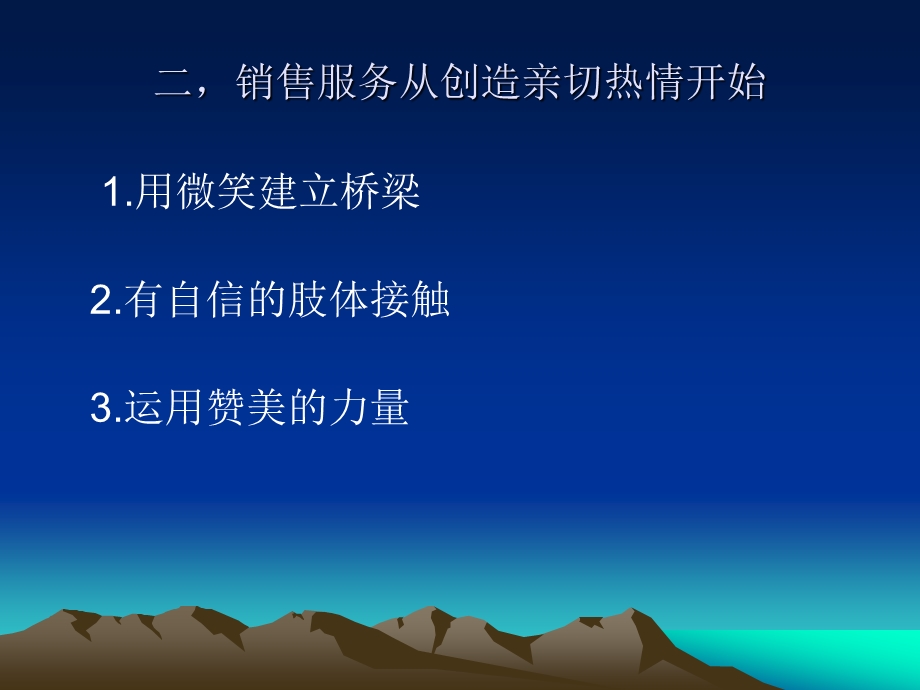 客户服务过程中的几个注意.ppt_第3页