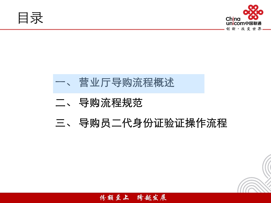 营业厅导购流程.ppt_第2页