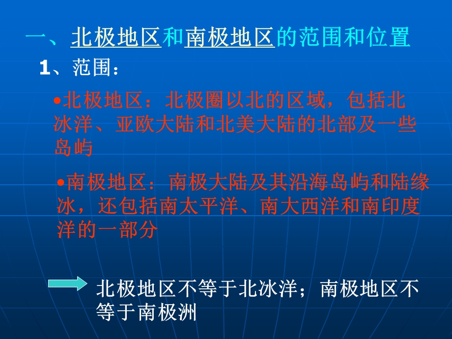 北极地区和南极地区.ppt.ppt_第2页