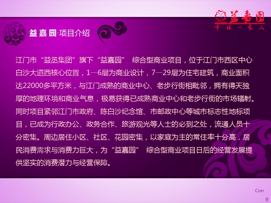 广东省江门市益嘉园项目招商手册.ppt_第2页