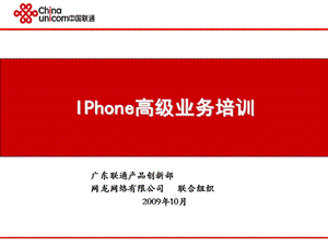 iPhone高级业务培训.ppt