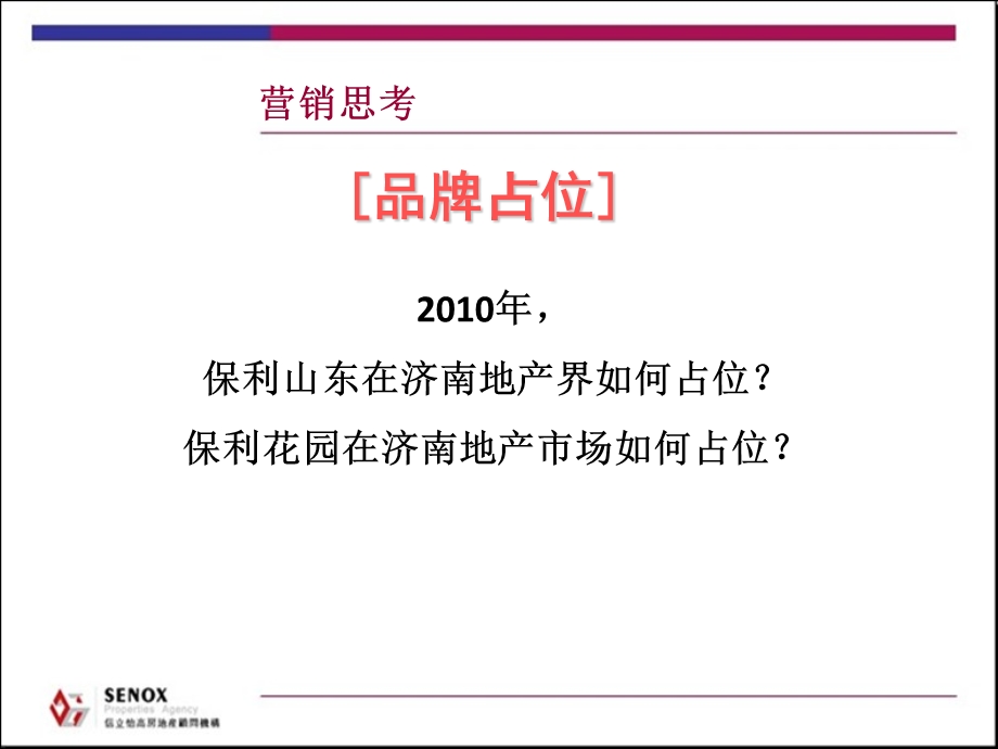 济南保利花园营销策略报告161p.ppt_第2页