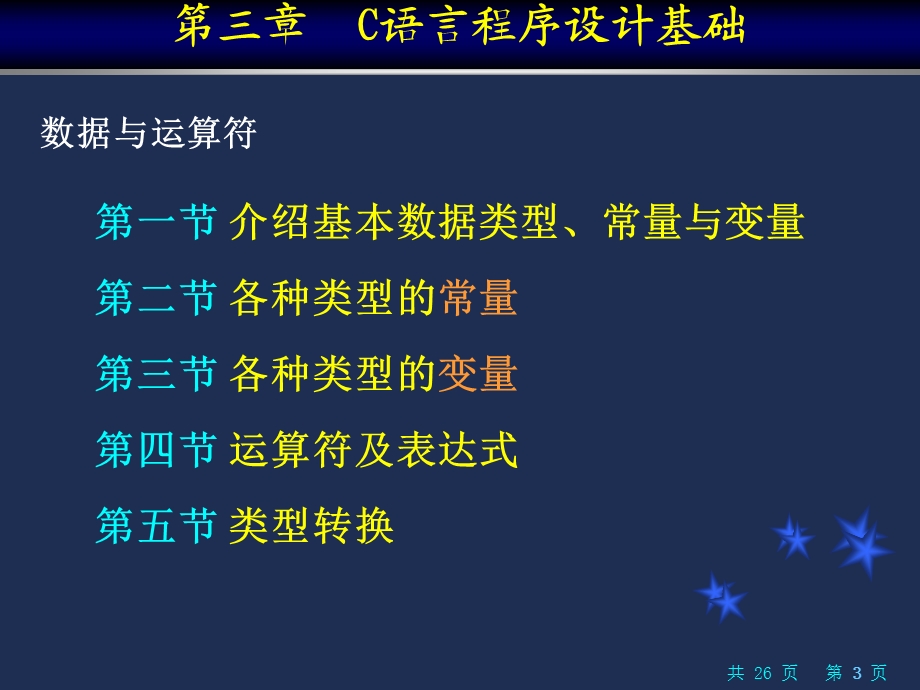 自考计算机基础与程序设计0.ppt_第3页