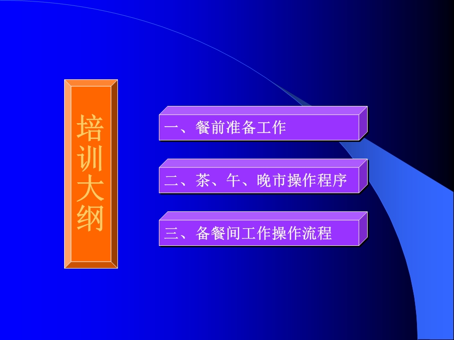 1.备餐间服务规程与流程.ppt_第2页